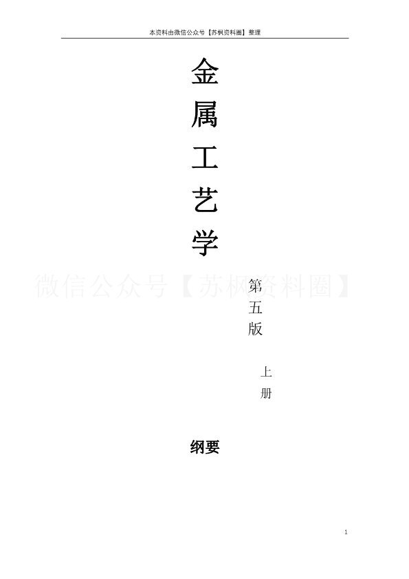 金属工艺学